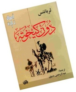 Portada de Don Quijote de la Mancha (2007). Traducción al árabe de Abdel-Rahman Badawi.